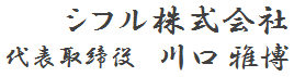 川口　雅博
