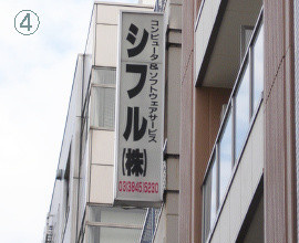 シフル看板